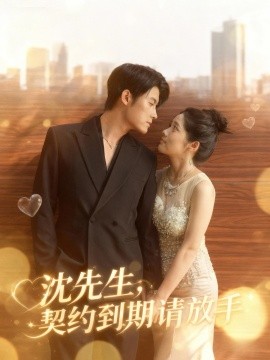 Mr. Shen, please let go when the contract expires