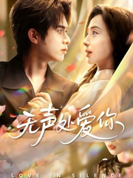 I love you in a silent place