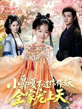 The little nose is just a monster, and the whole family is pampered