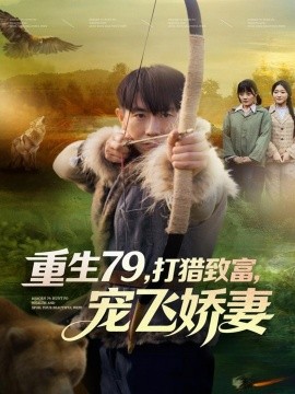 Rebirth 79, hunting to get rich, spoiling a beautiful wife