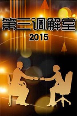 The third mediation room