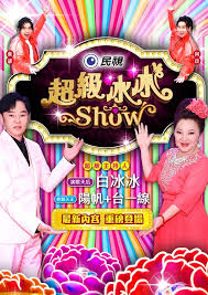 Super Bingbing Show