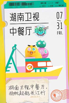 Chinese restaurant season 4