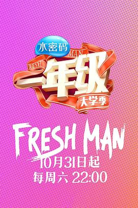 First year college season