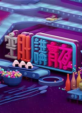 Evening blowing - talking about late-night snacks on an empty stomach