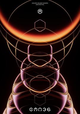 The 36th Taiwan Golden Melody Awards Ceremony