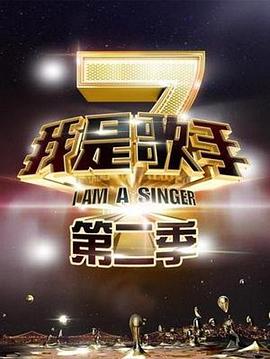 I Am a Singer Season 2