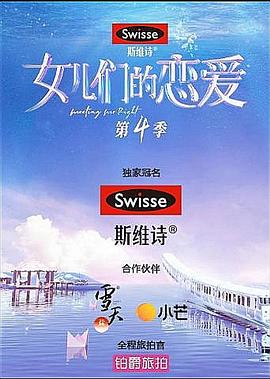 The fourth season of daughters' love