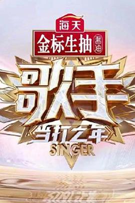 Singer The Year of the Dang Fight Secret Edition