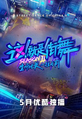 This! It's the second season of street dance