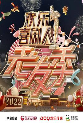 Счастливого сезона «Старые друзья» для комика