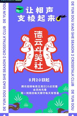 Deyun Fighting Laughter Club Сезон 2