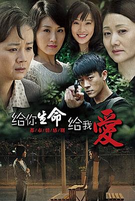 Дам тебе жизнь и дай мне любовь