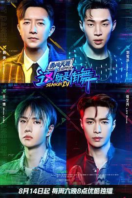 This! It is the fourth season of street dance