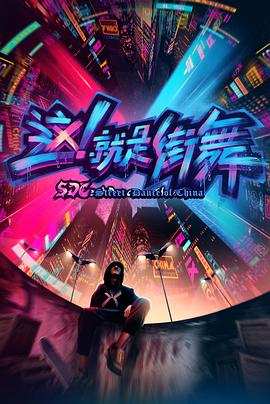 This! It is the first season of street dance