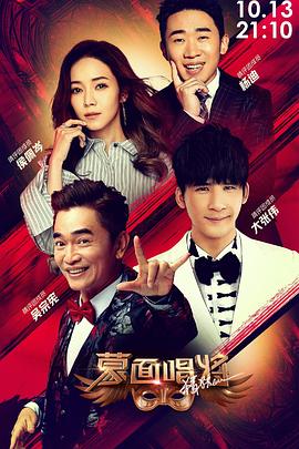 The Masked Singer Guess Guess Season 4