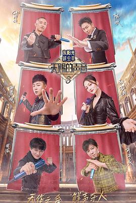 The Voice of God Season 3