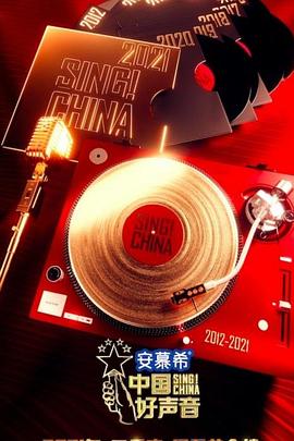 The Voice of China 2021