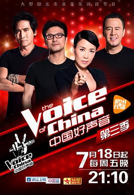 The Voice of China season 3