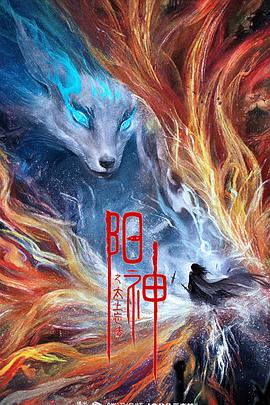 The supreme forgetfulness of the yang god