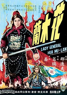Mulan 1964