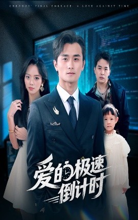 A fast countdown to love