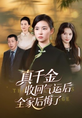 After the real daughter took back her luck, the whole family regretted it