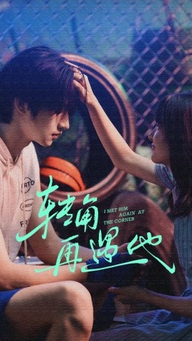 I met him again around the corner