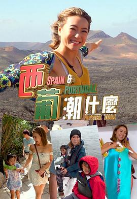 What is the Spanish-Portuguese tide?