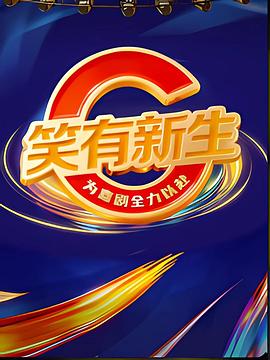 Laughter has a new life