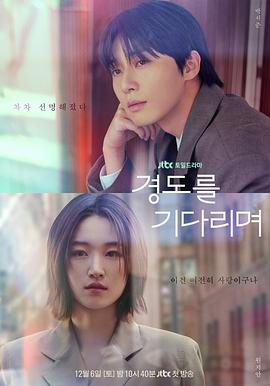 Waiting for the capital