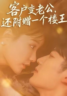 The client becomes a husband, and he also gives a building king