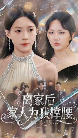 After leaving home, my family supported me