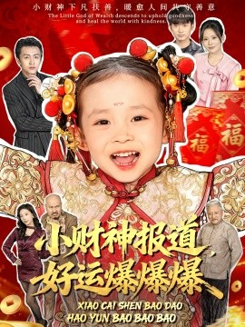 The God of Wealth reported, good luck bursts