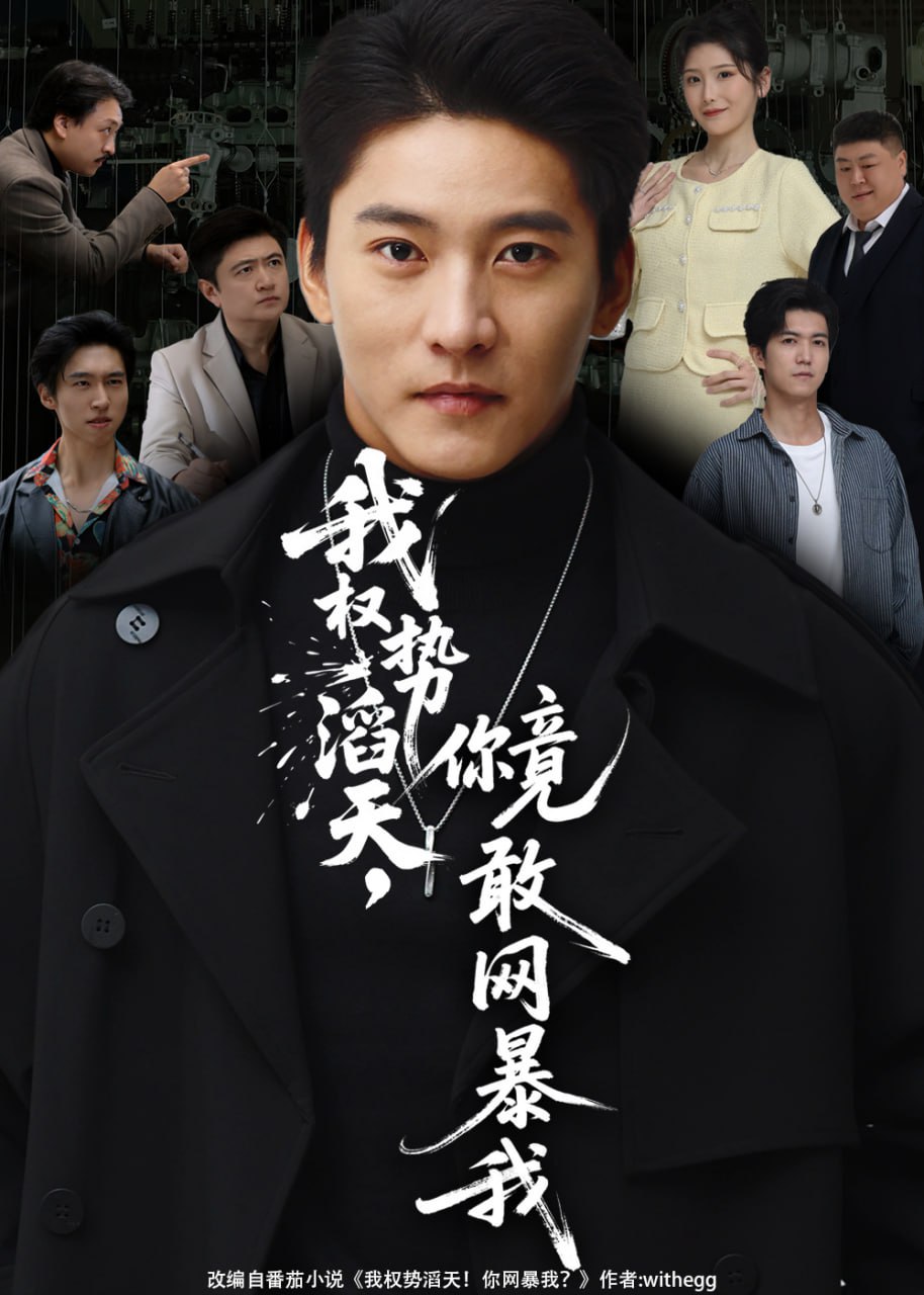 나는 강력하다, 어떻게 감히 온라인에서 나를 괴롭힐 수 있니 (너는 내 적이 될 자격이 없다)