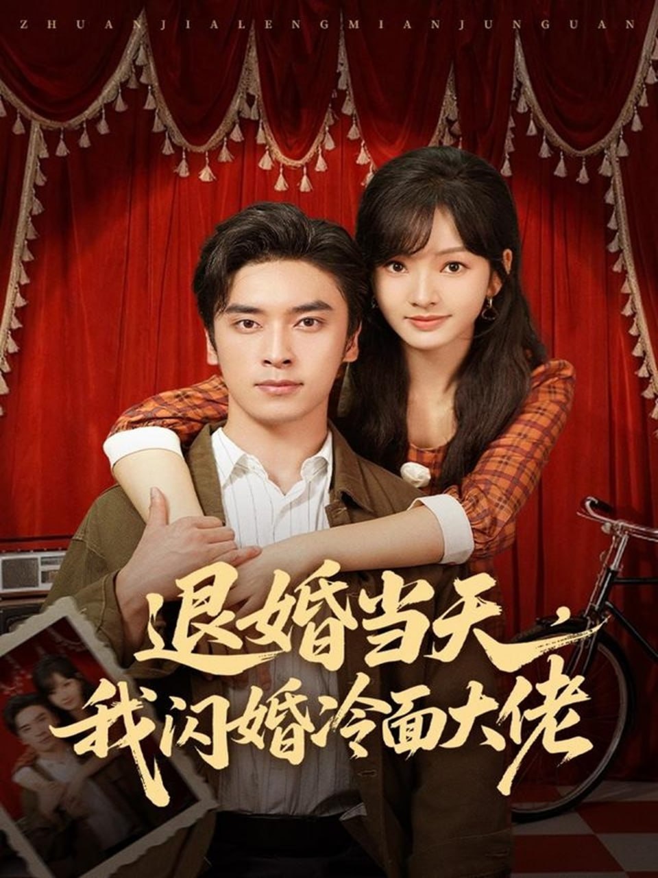 이혼 당일, 저는 결혼 생활과 냉담한 상사(남편을 바꿔, 3년간의 포옹이 정말 향기롭다)를 보여줬습니다.