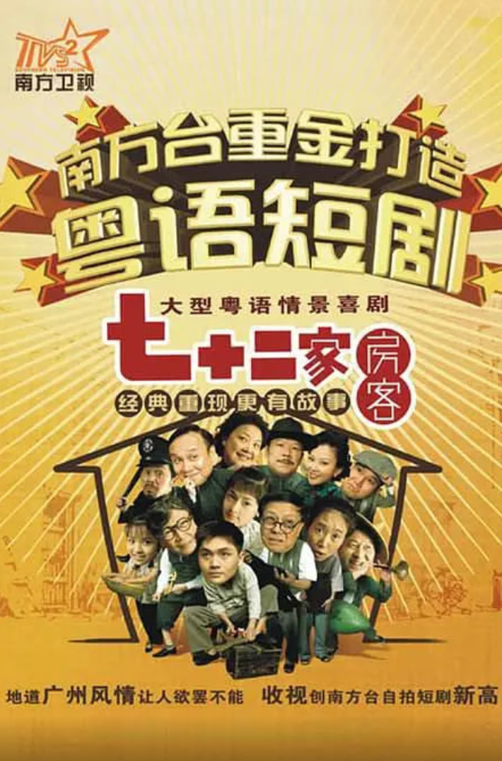 72人の入居者、第八部