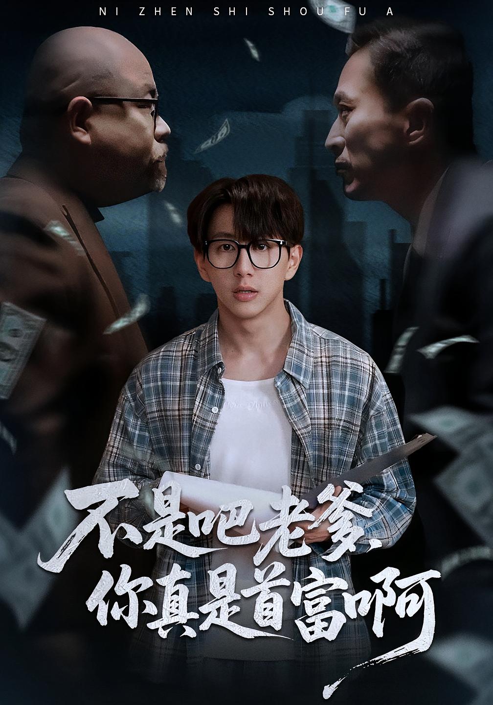 아니에요, 아빠, 정말 아빠가 제일 부자예요