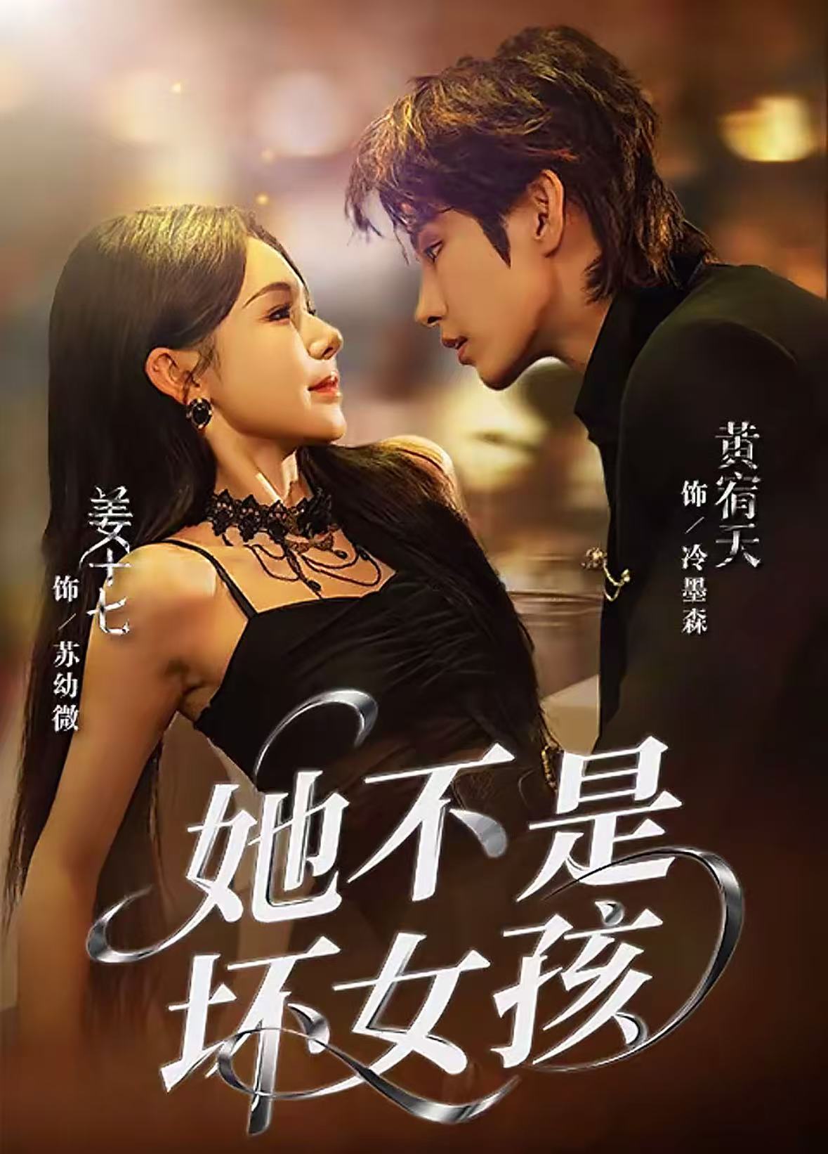 그녀는 나쁜 여자가 아니야