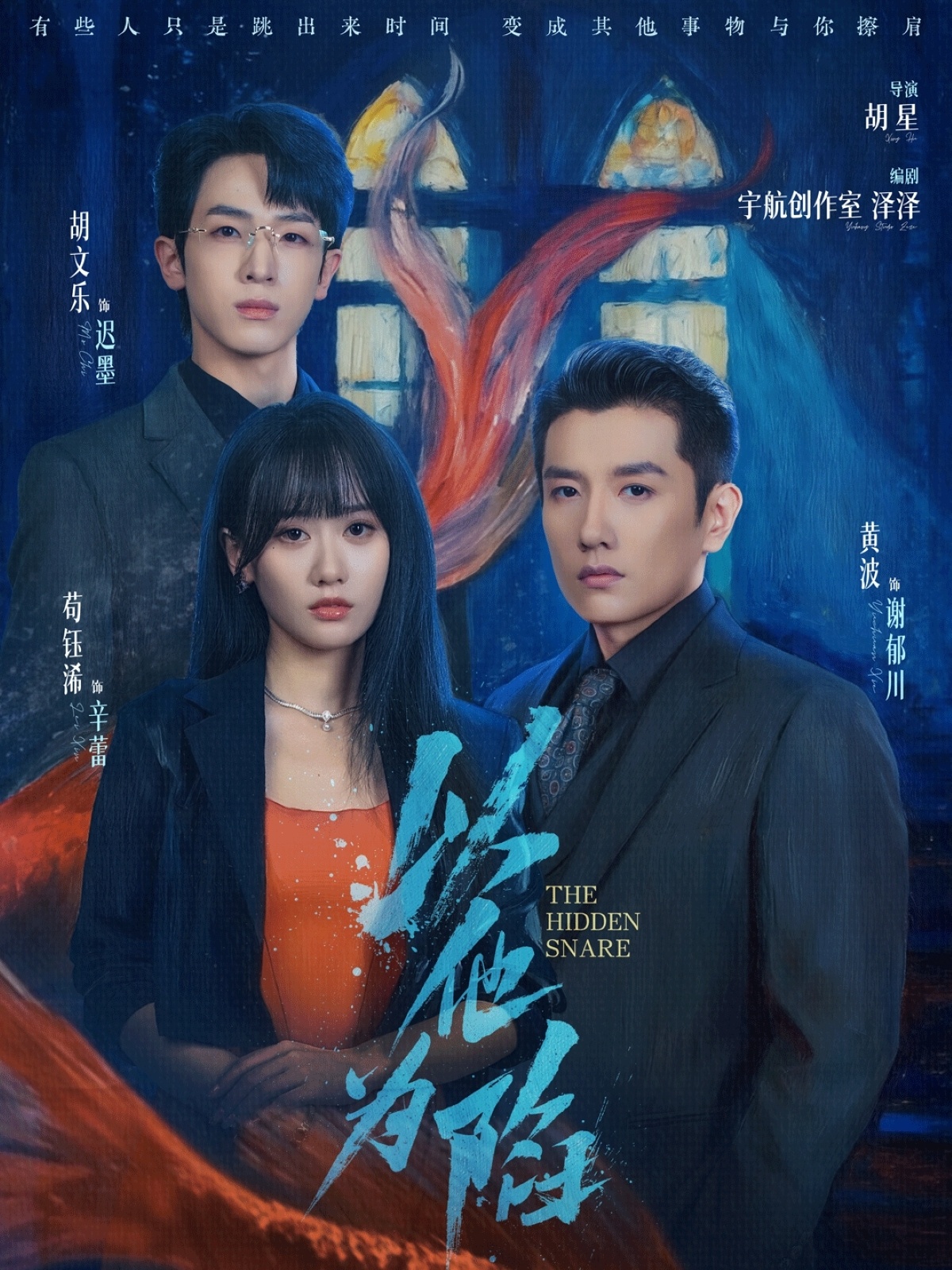 그는 누명을 썼다