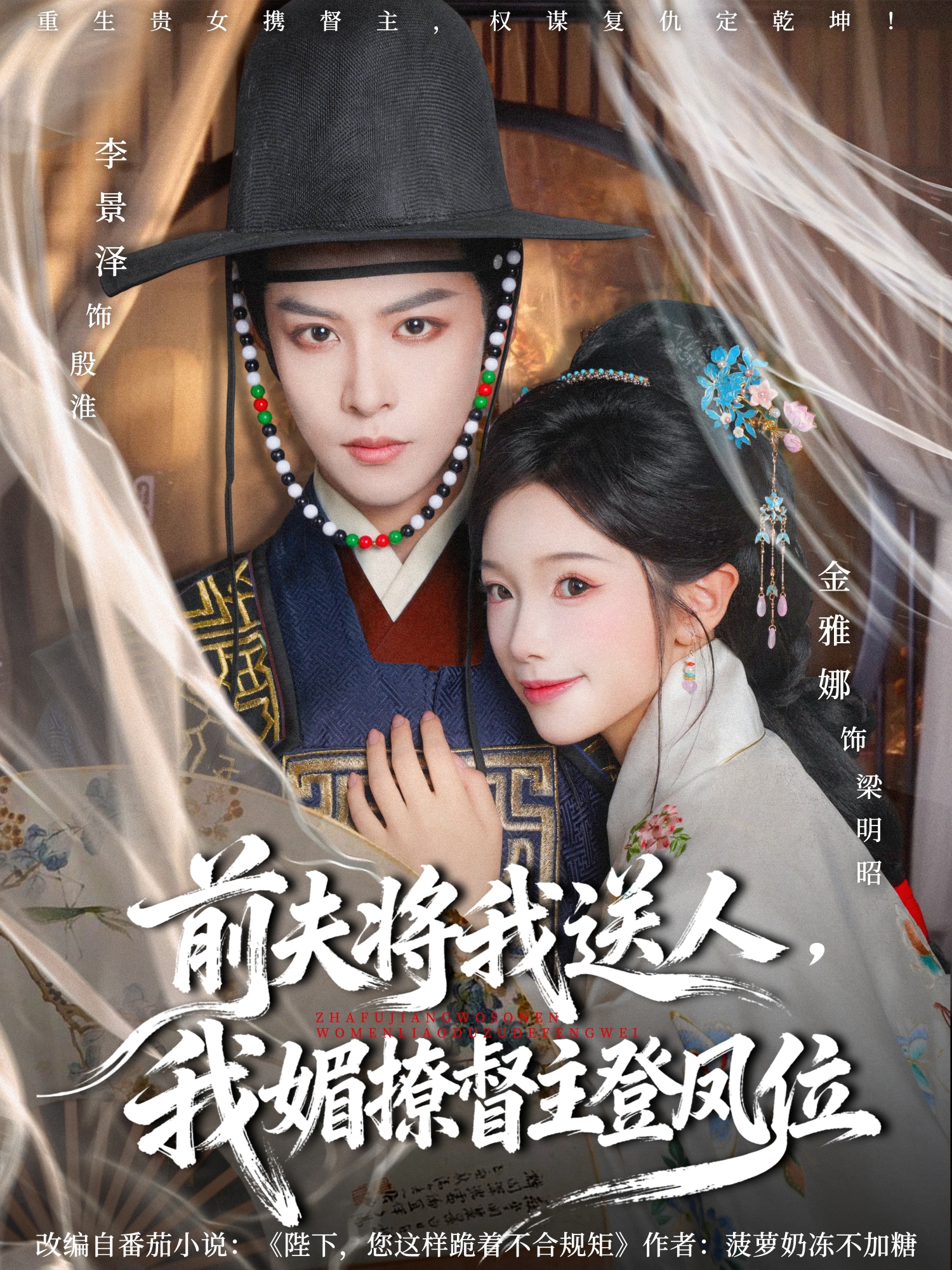 전 남편이 나를 팔아넘겼고, 나는 주지사를 매료시켜 봉황 자리에 올랐다