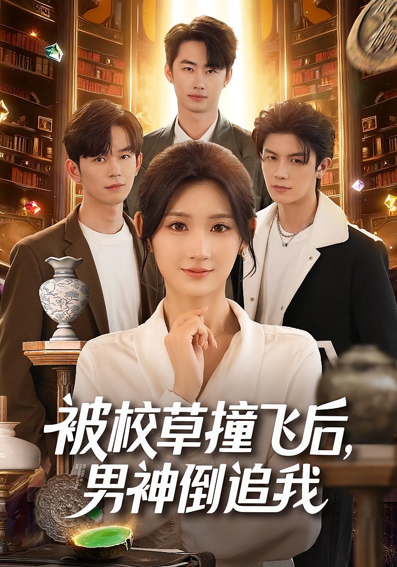 학교 풀밭에 맞고 날아가자 남자 신이 나를 쫓았다