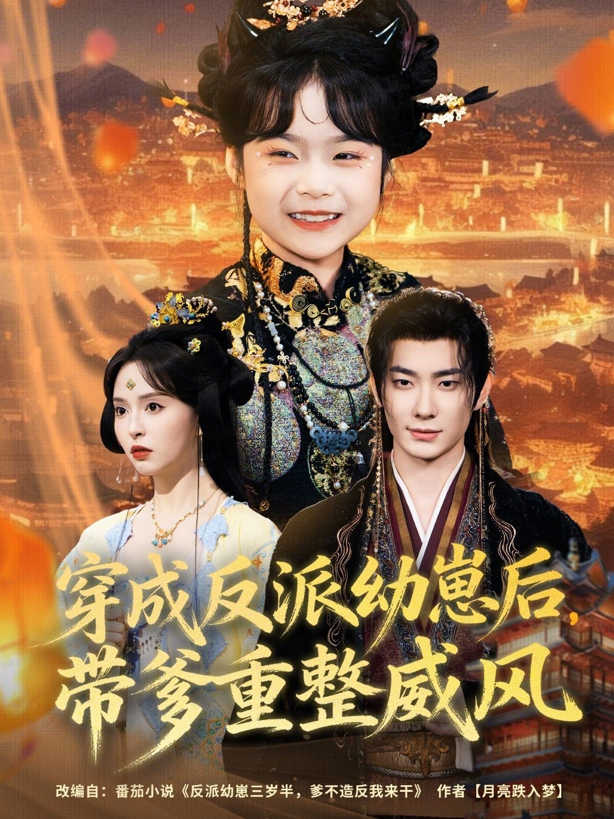 악당 새끼로 변장한 후, 그는 아버지를 데리고 자신의 명예를 되찾으려 했다