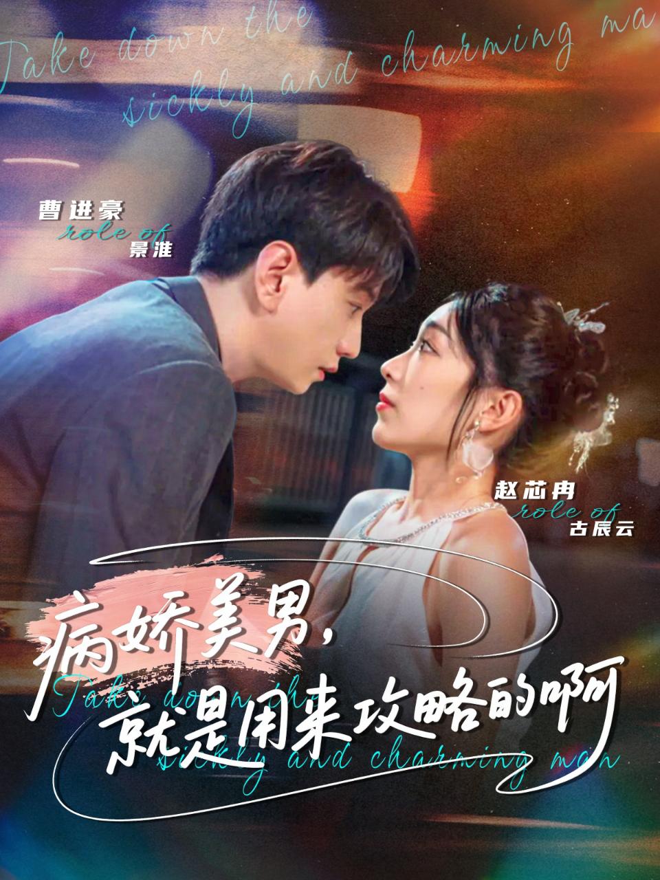 병든 남자와 아름다운 남자들이 공격에 사용된다