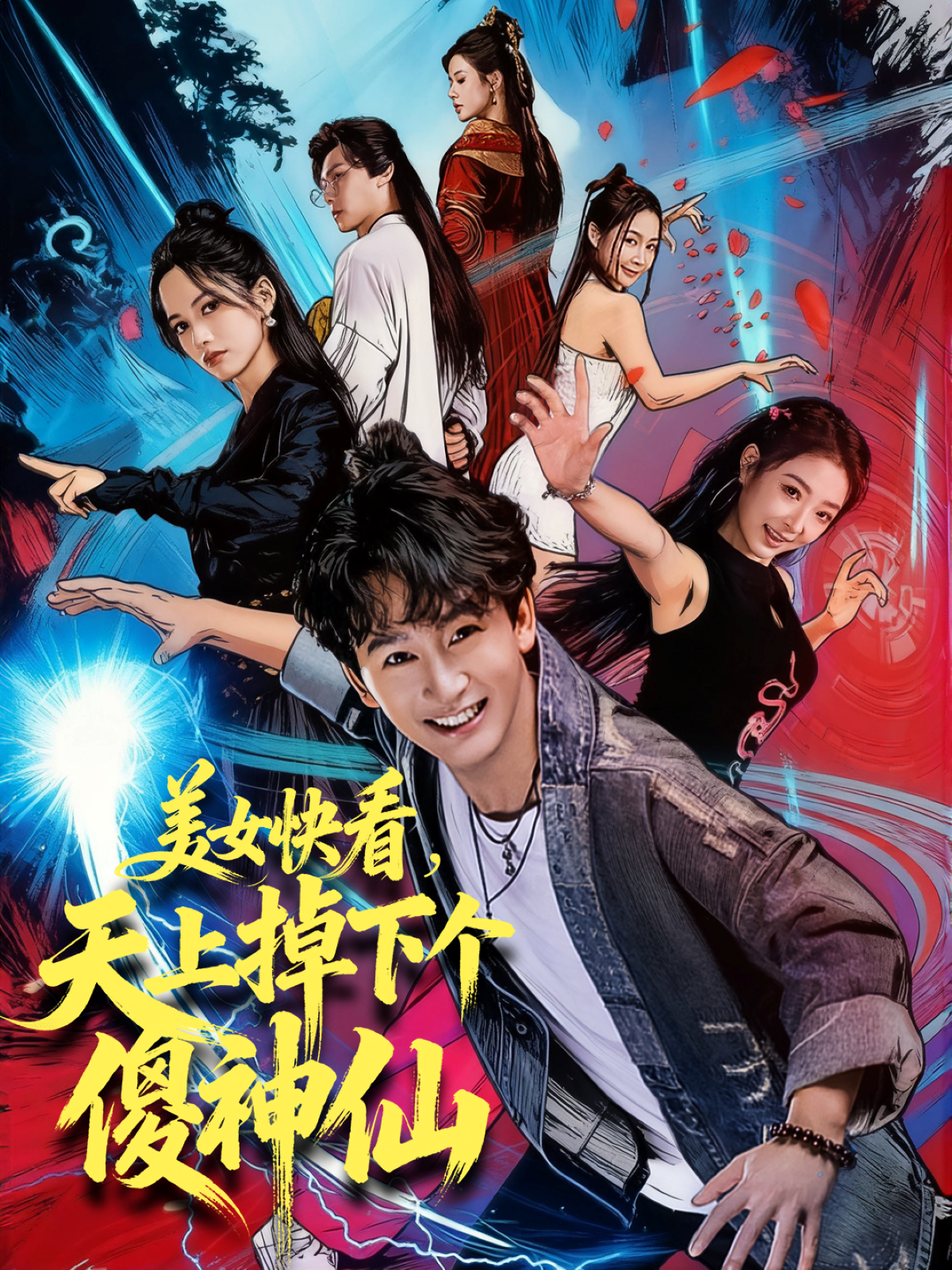 아름다움, 봐, 바보 같은 요정이 하늘에서 떨어졌어