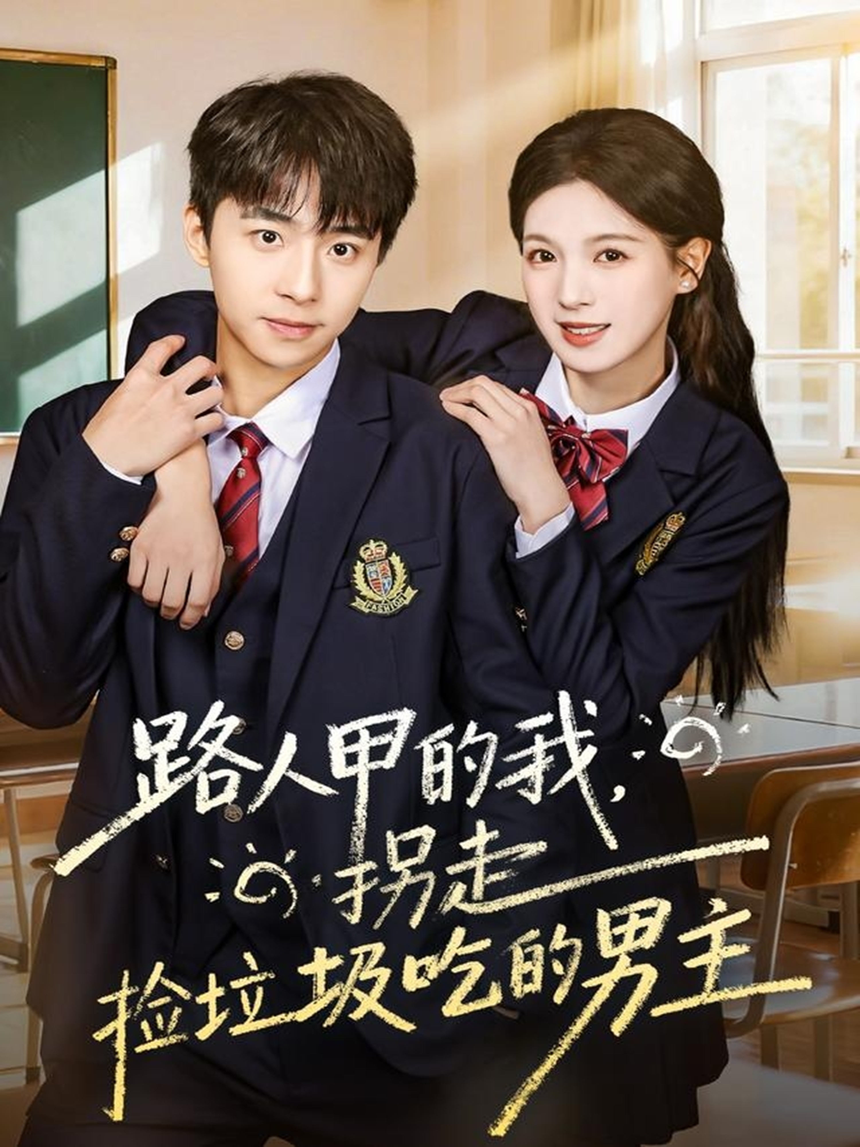 나는 지나가던 남자 주인공을 납치했는데, 그 주인공은 먹으려고 쓰레기를 줍고 있었다