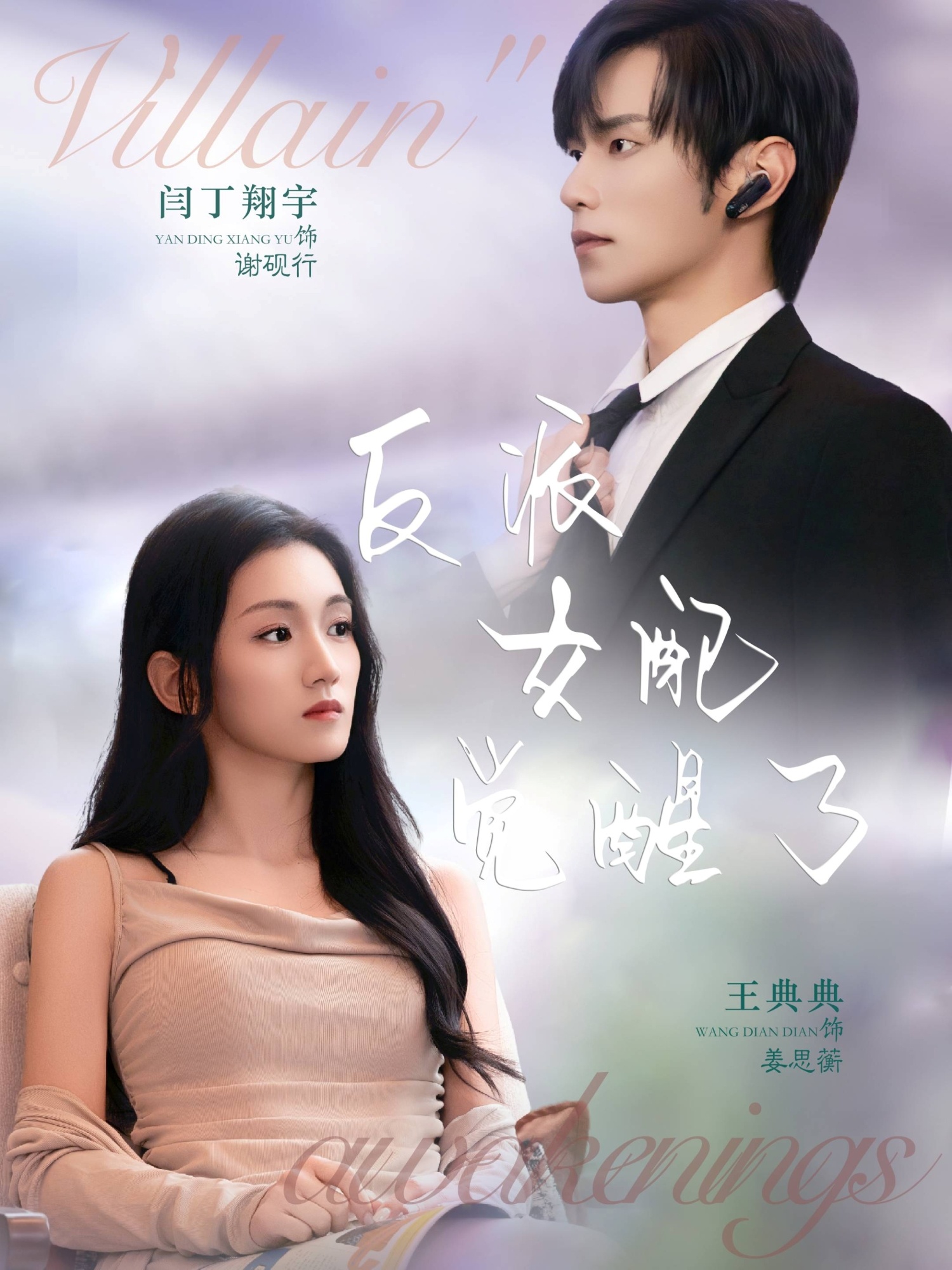 악당 여성 조연 배우가 각성했다