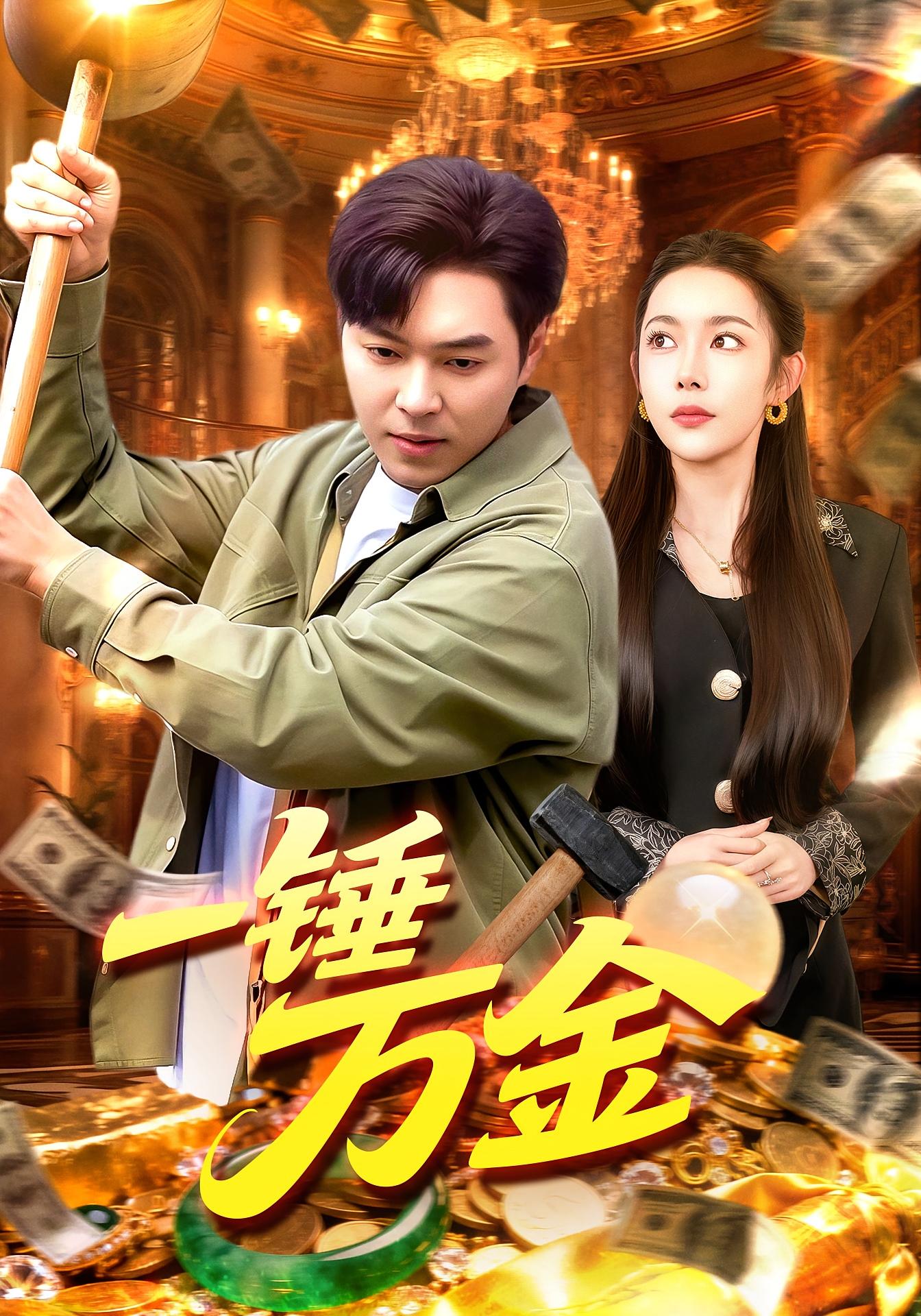 만 금으로 된 망치