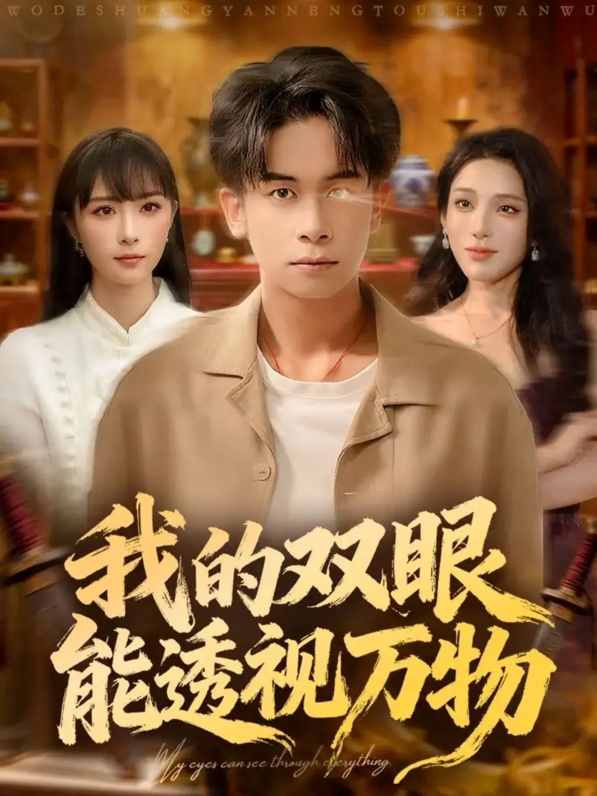 My eyes can see through everything