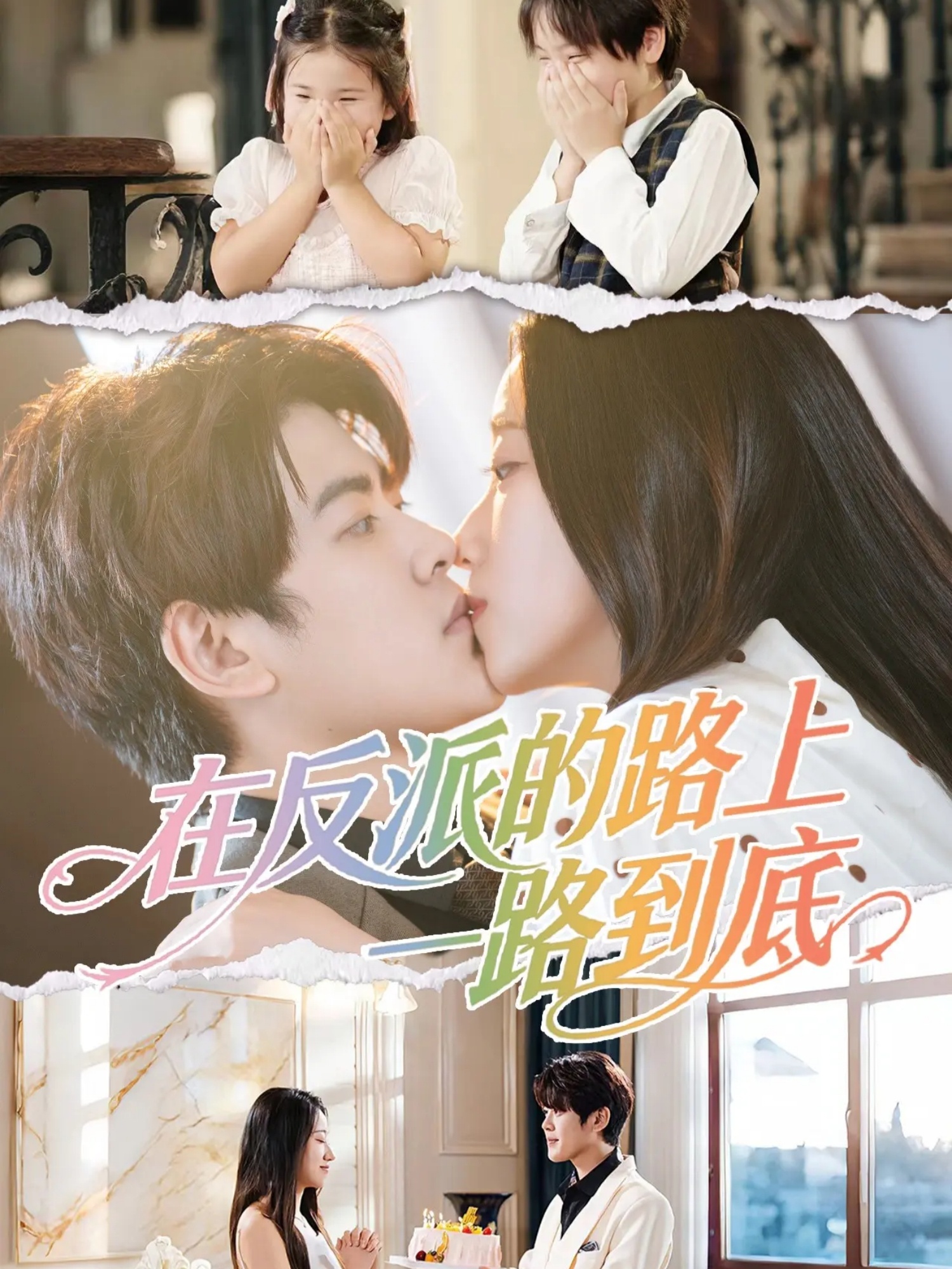 All the way to the end on the road of the villain